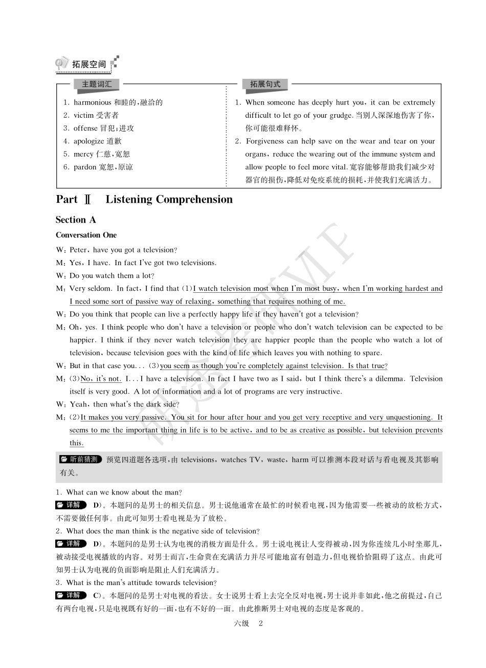 大学英语六级模拟卷答案详解.pdf_第2页