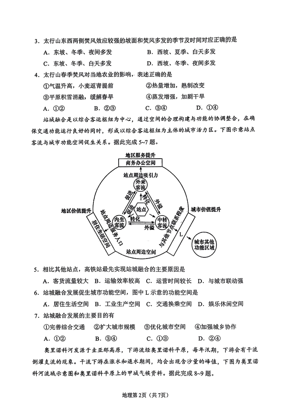 2023届辽宁省鞍山市普通高中高三第二次质量监测 地理.pdf_第3页