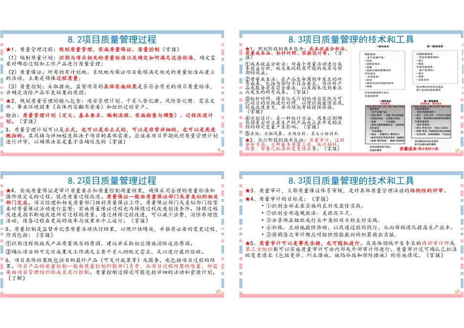 13讲-【第8章】项目质量管理1P4版.pdf_第3页