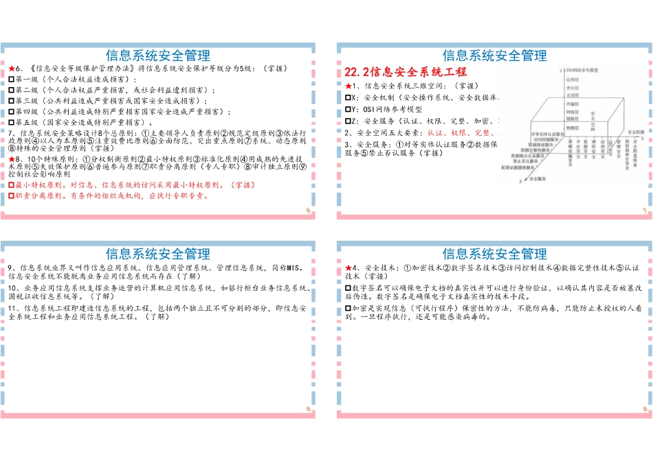 22讲-【第22章】信息安全管理1P4版(1).pdf_第2页
