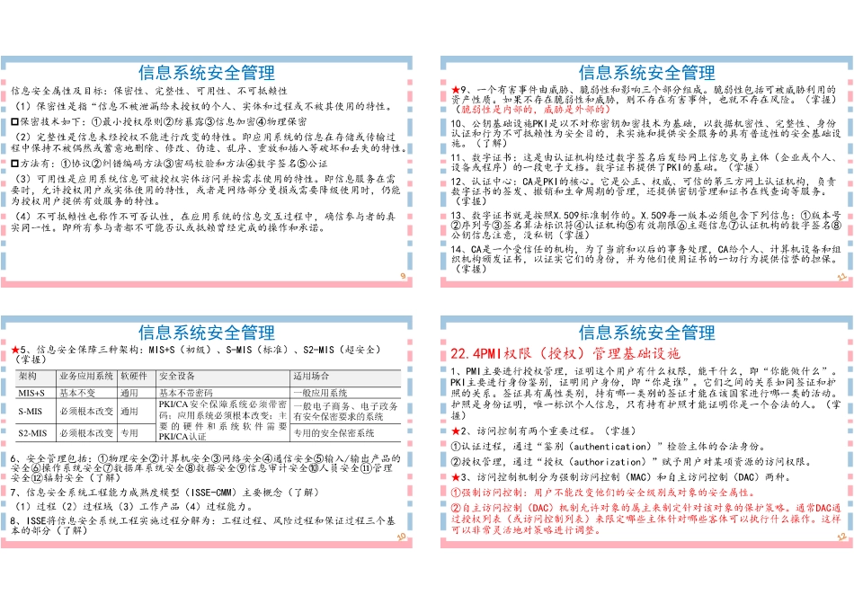 22讲-【第22章】信息安全管理1P4版(1).pdf_第3页
