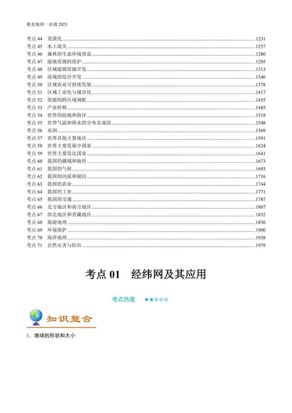 24届新版衡水一本通地理.pdf_第2页