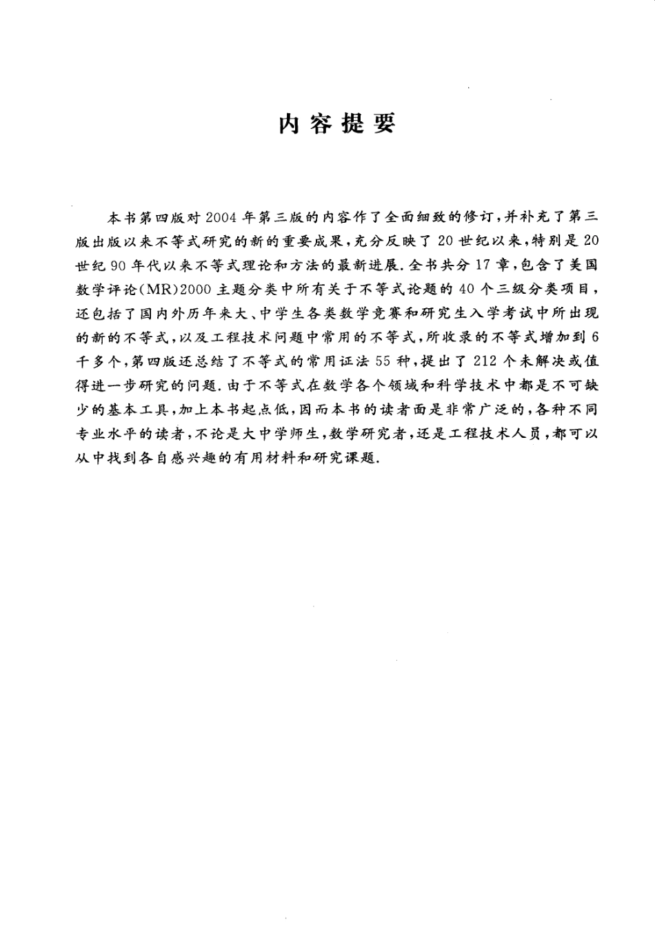 常用不等式第4版.pdf_第2页