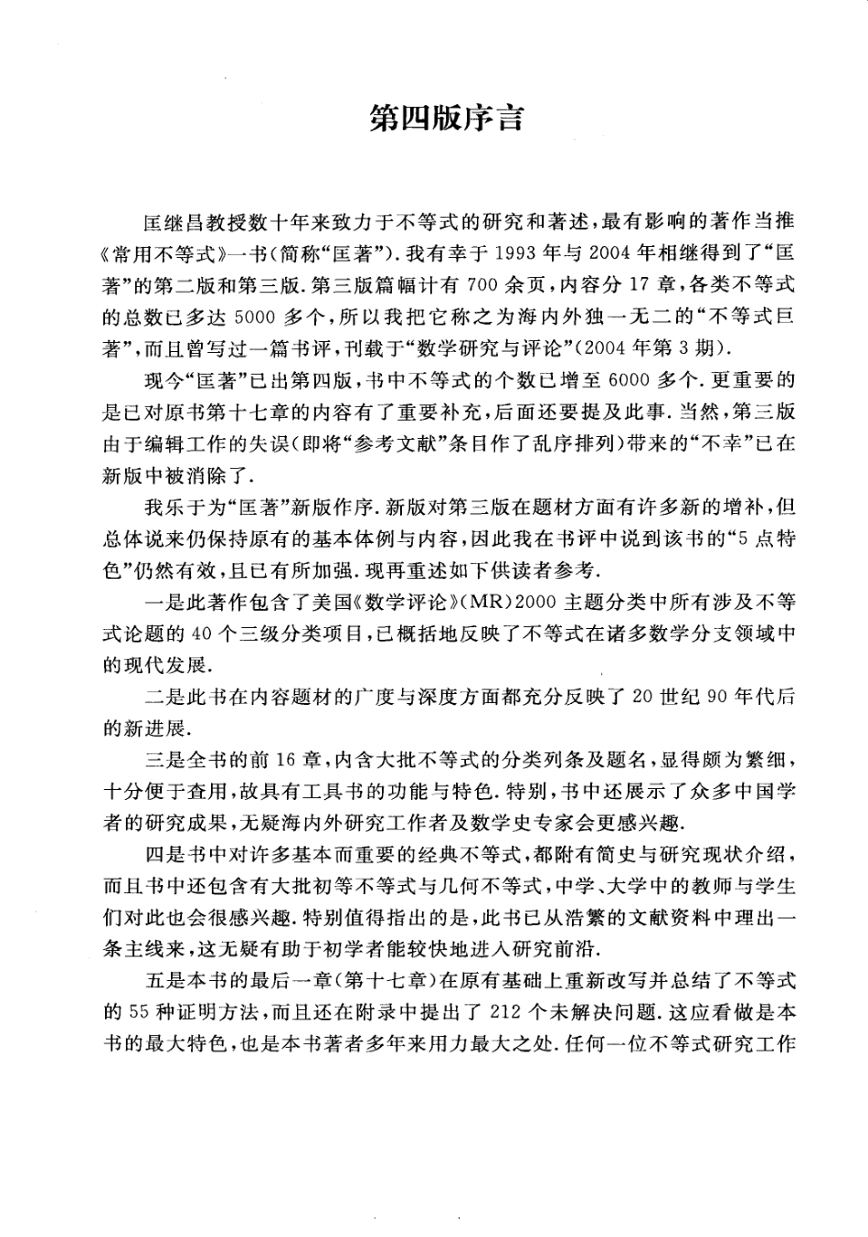 常用不等式第4版.pdf_第3页