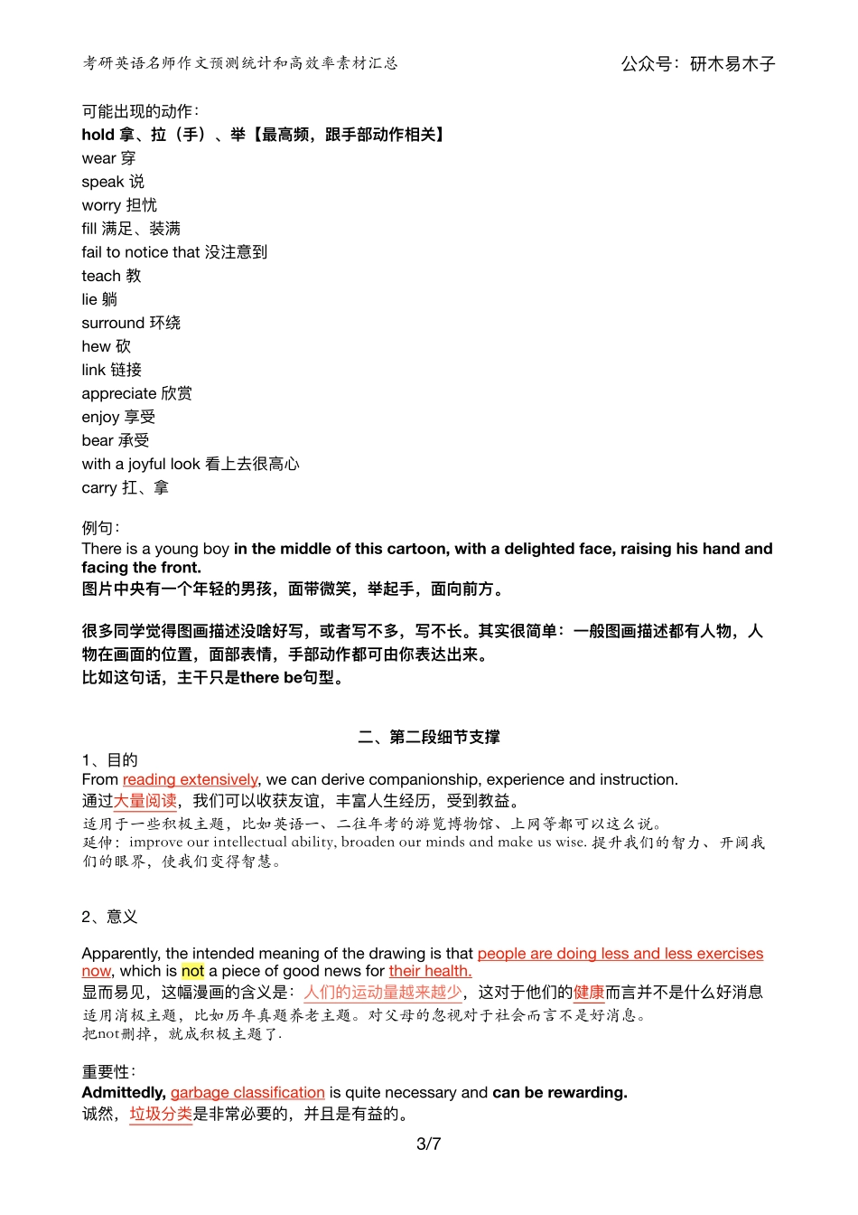 大作文考研英语名师作文押题统计和高效率素材汇总(2).pdf_第3页