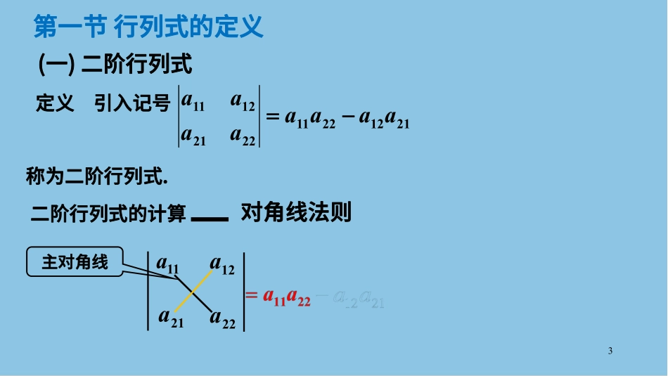 第01-05节课行列式讲义-赵老师【公众号：小盆学长】免费分享.pdf_第3页