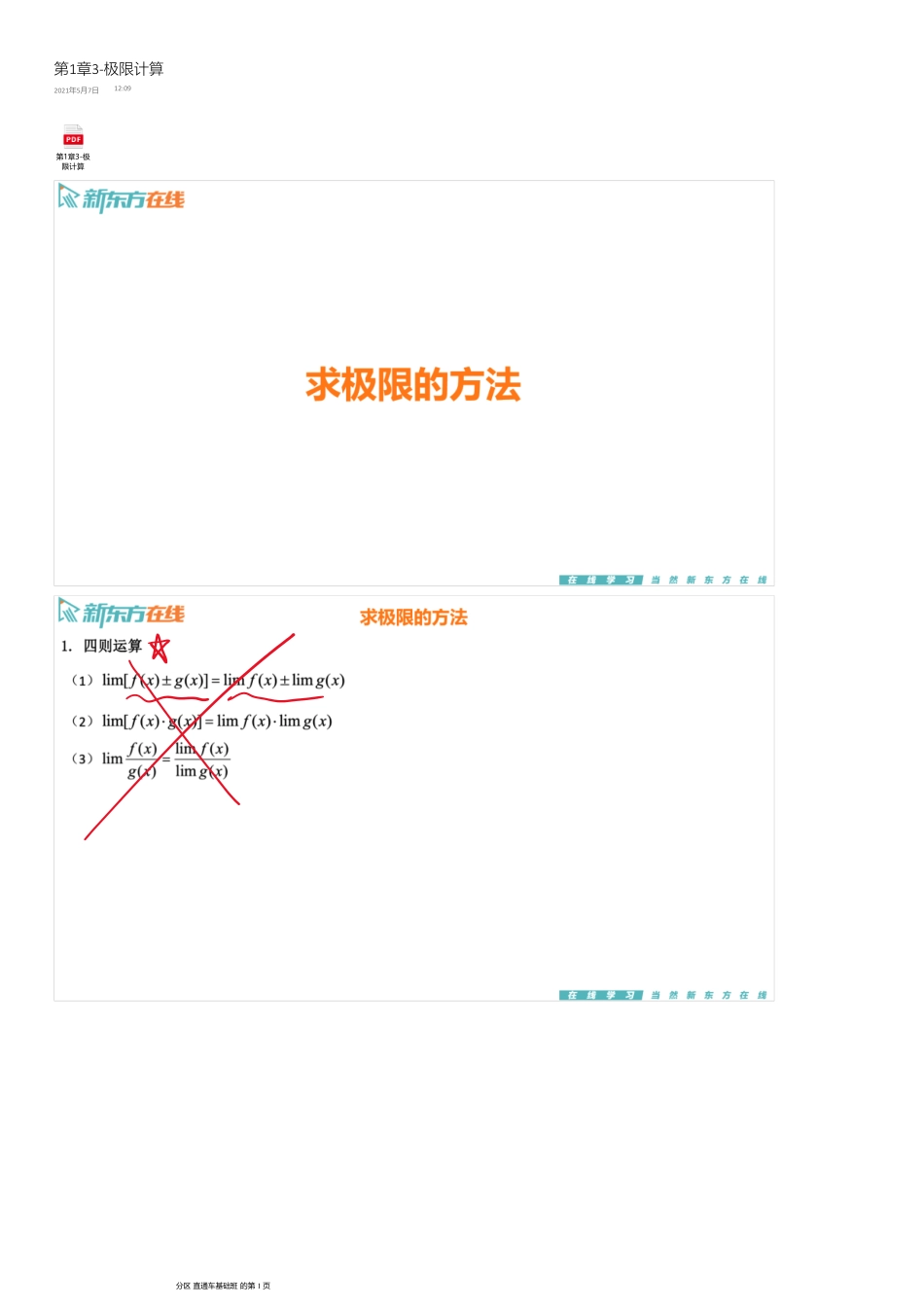 第1章3-极限计算【公众号：小盆学长】免费分享.pdf_第1页