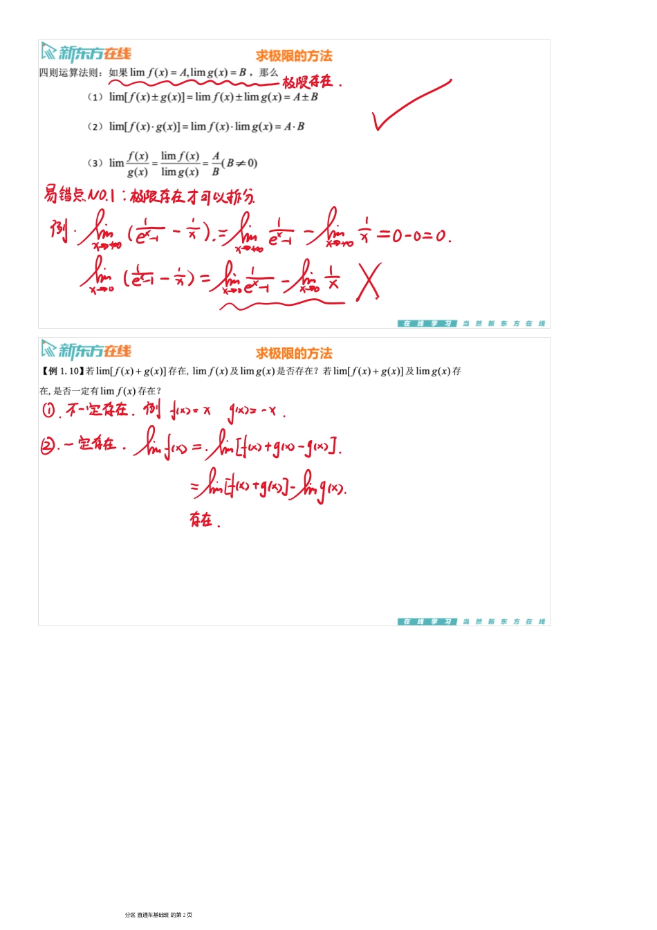 第1章3-极限计算【公众号：小盆学长】免费分享.pdf_第2页