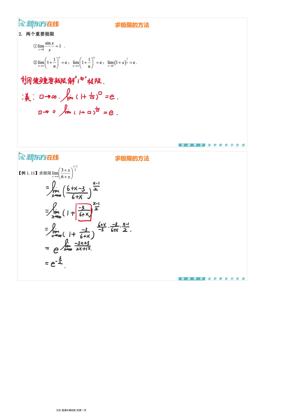 第1章3-极限计算【公众号：小盆学长】免费分享.pdf_第3页