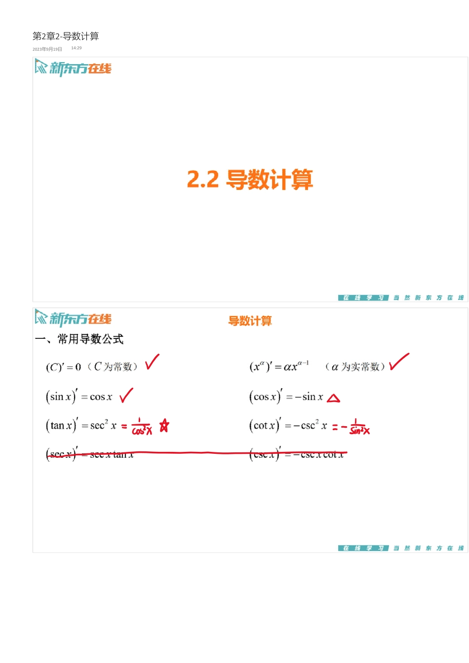 第2章2-导数计算【公众号：小盆学长】免费分享(1).pdf_第1页