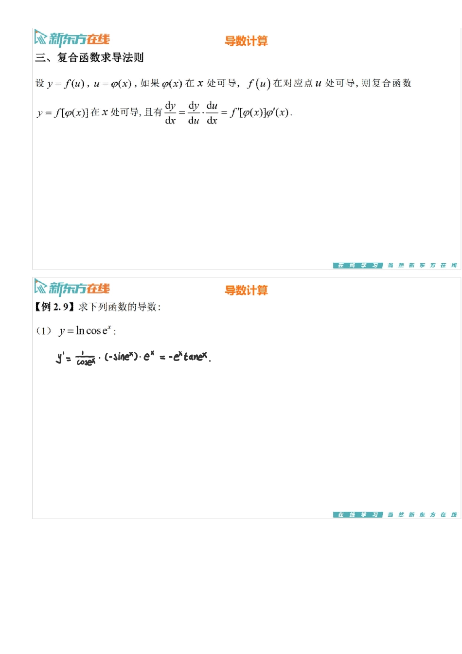 第2章2-导数计算【公众号：小盆学长】免费分享(1).pdf_第3页