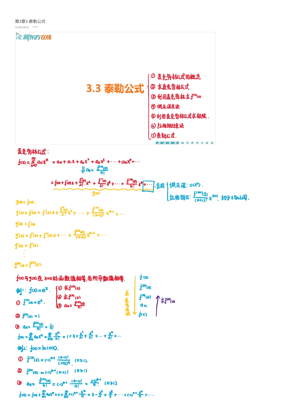 第3章3-泰勒公式【公众号：小盆学长】免费分享.pdf_第1页