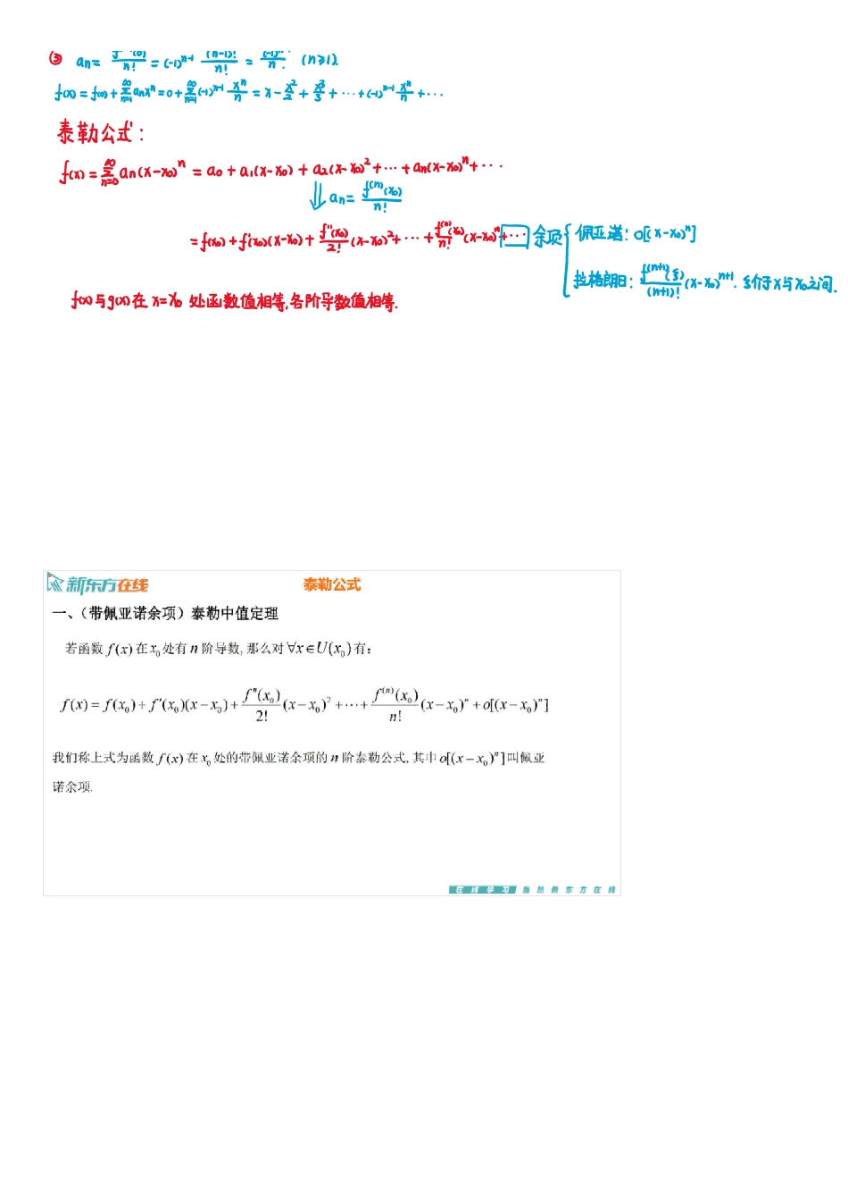 第3章3-泰勒公式【公众号：小盆学长】免费分享.pdf_第2页