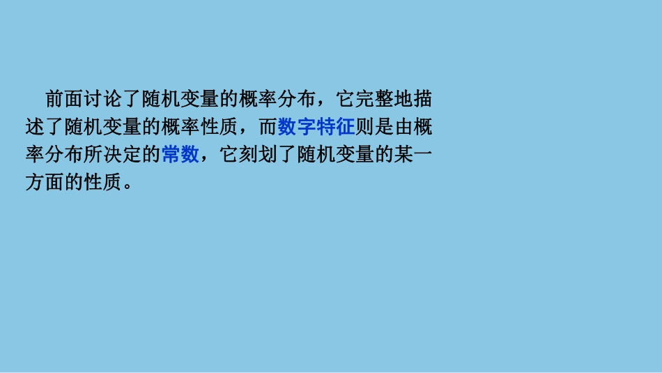 第4章数字特征14-18节课讲义-赵老师【公众号：小盆学长】免费分享.pdf_第2页