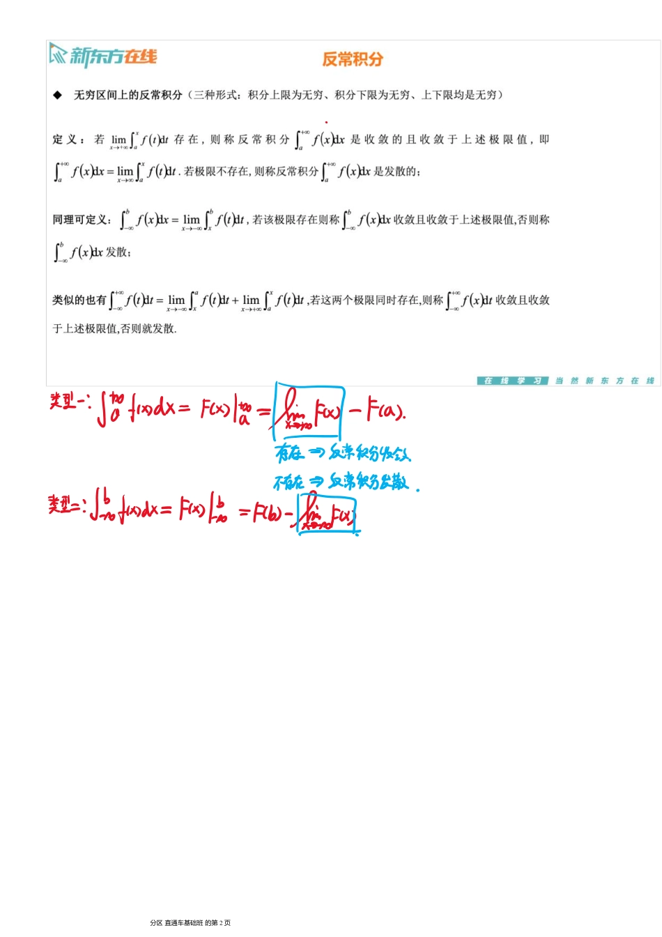 第5章4-反常积分【公众号：小盆学长】免费分享.pdf_第2页