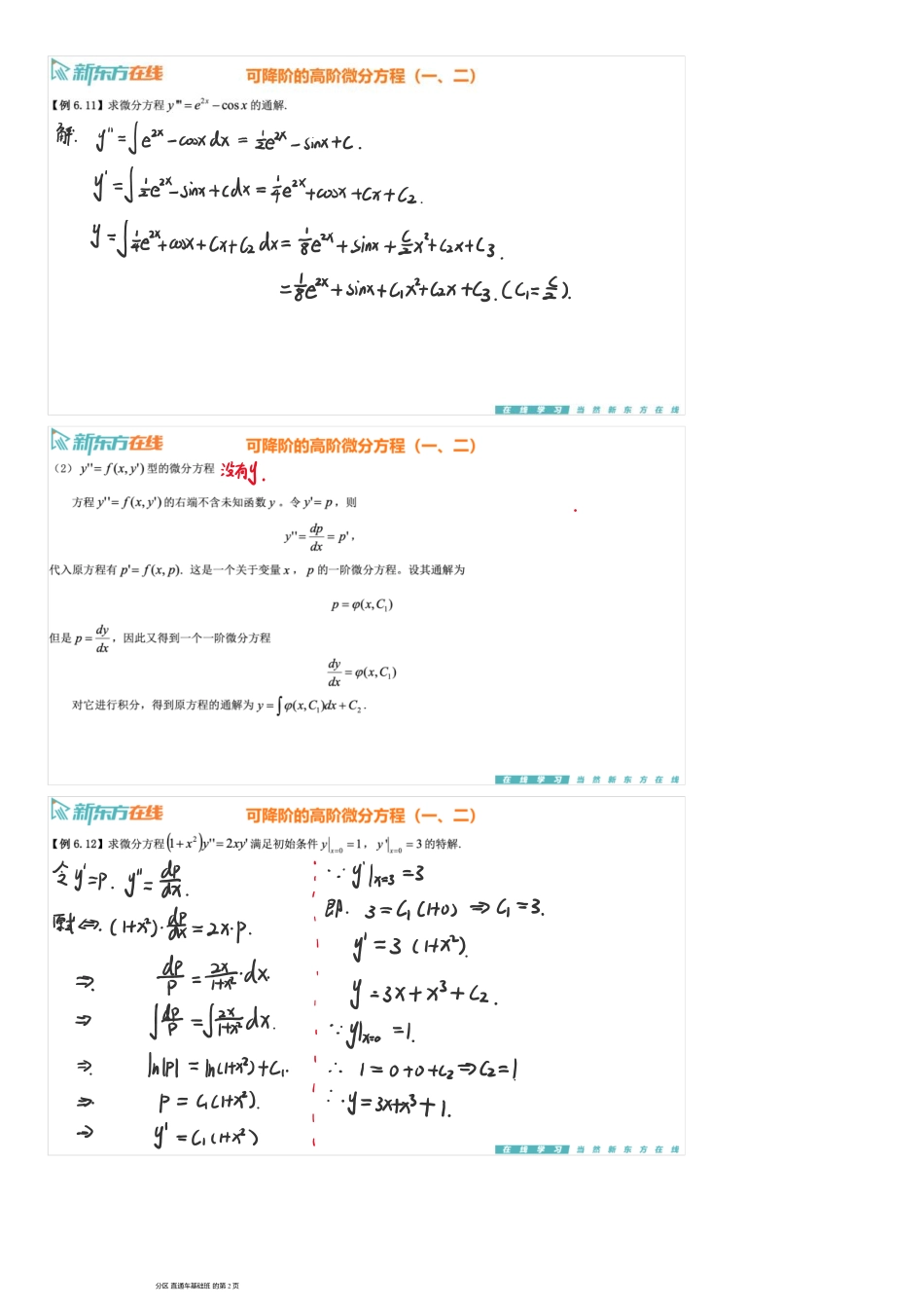 第6章2-高阶微分方程【公众号：小盆学长】免费分享.pdf_第2页