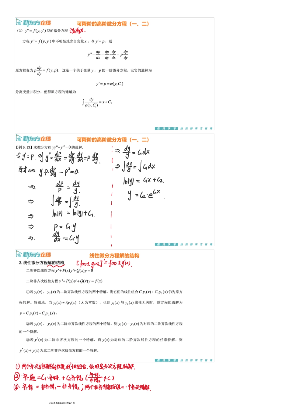 第6章2-高阶微分方程【公众号：小盆学长】免费分享.pdf_第3页