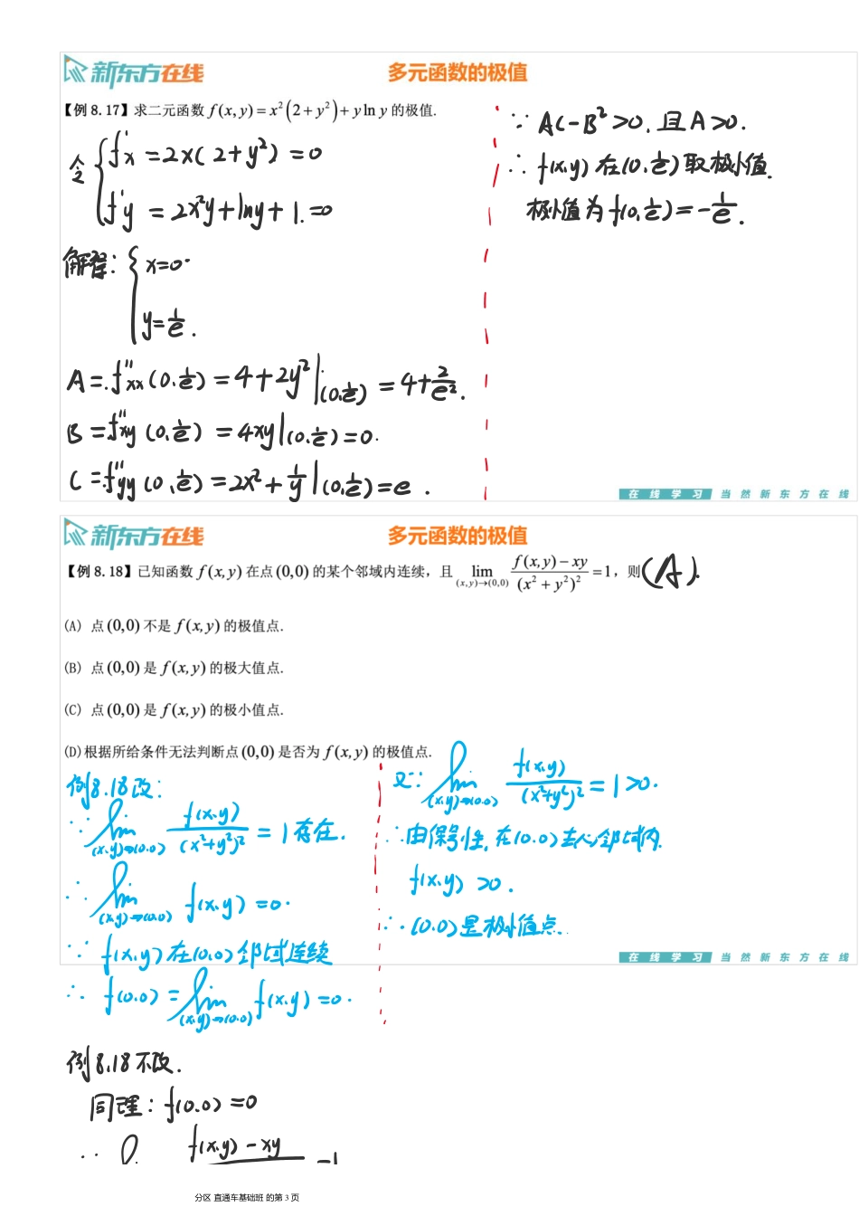 第8章3-多元函数的应用【公众号：小盆学长】免费分享.pdf_第3页