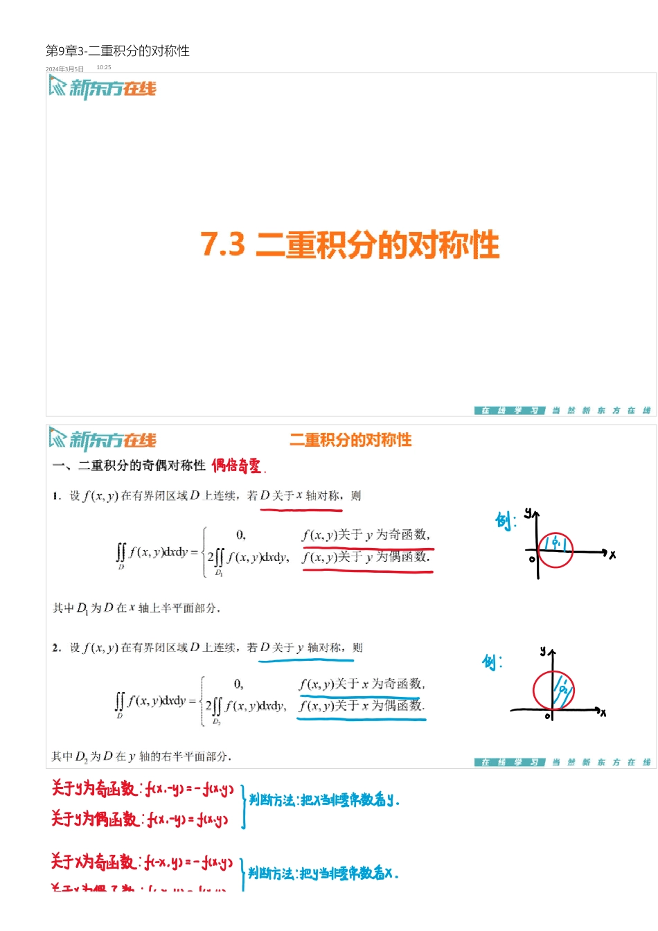 第9章3-二重积分的对称性【公众号：小盆学长】免费分享.pdf_第1页