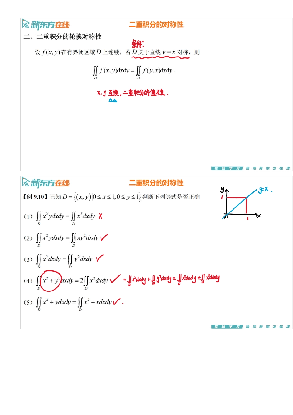 第9章3-二重积分的对称性【公众号：小盆学长】免费分享.pdf_第3页