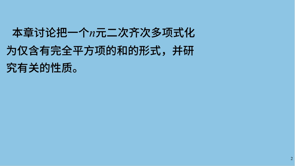 第25-27节课二次型讲义-赵老师【公众号：小盆学长】免费分享.pdf_第2页