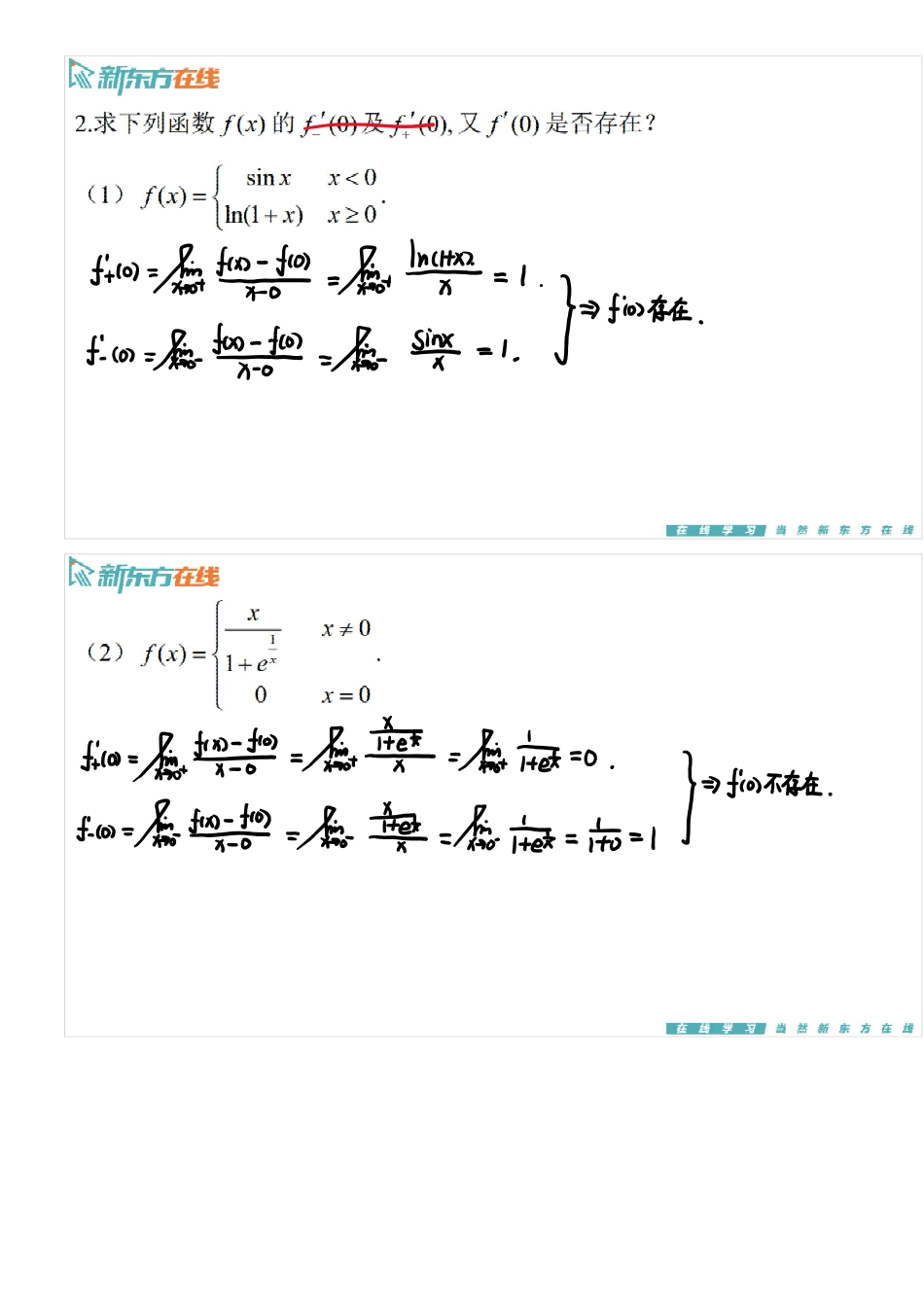 第二章总习题手稿_1698311468613【公众号：小盆学长】免费分享.pdf_第2页