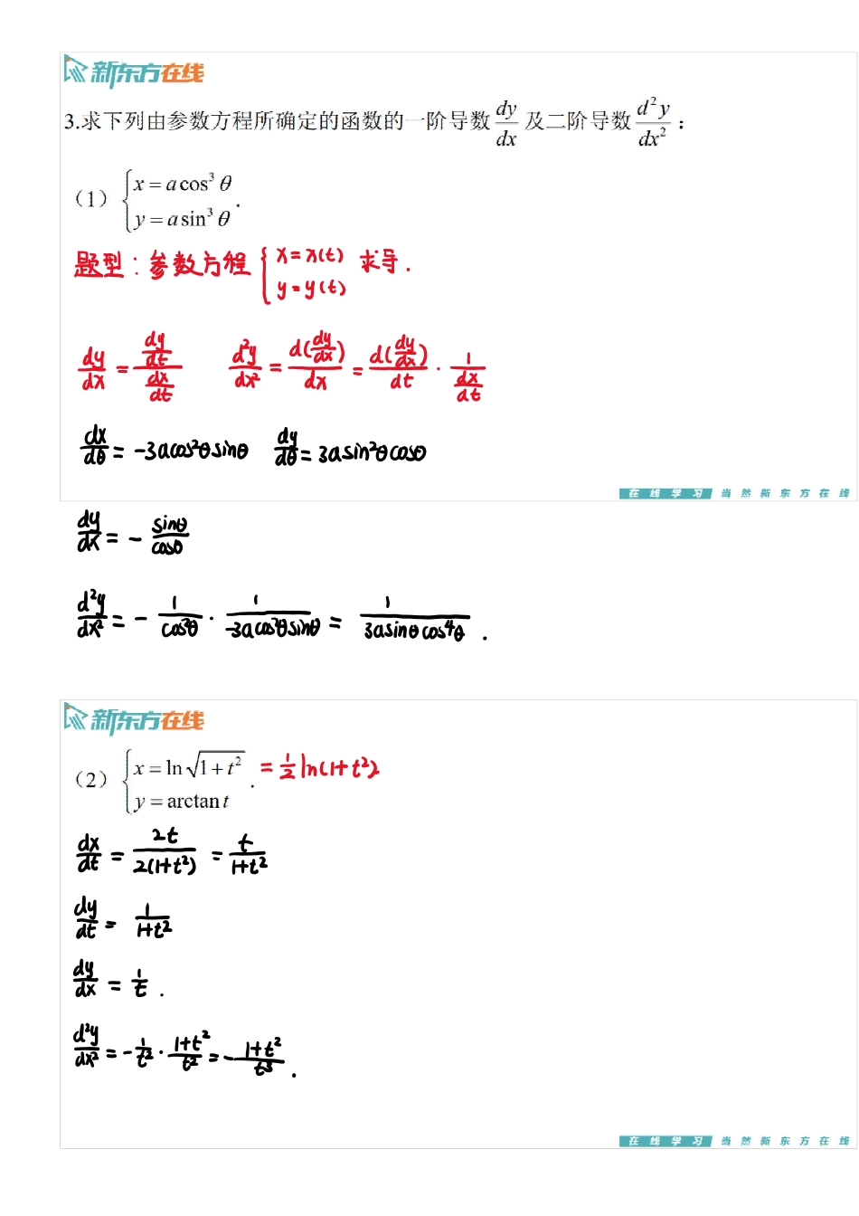 第二章总习题手稿_1698311468613【公众号：小盆学长】免费分享.pdf_第3页