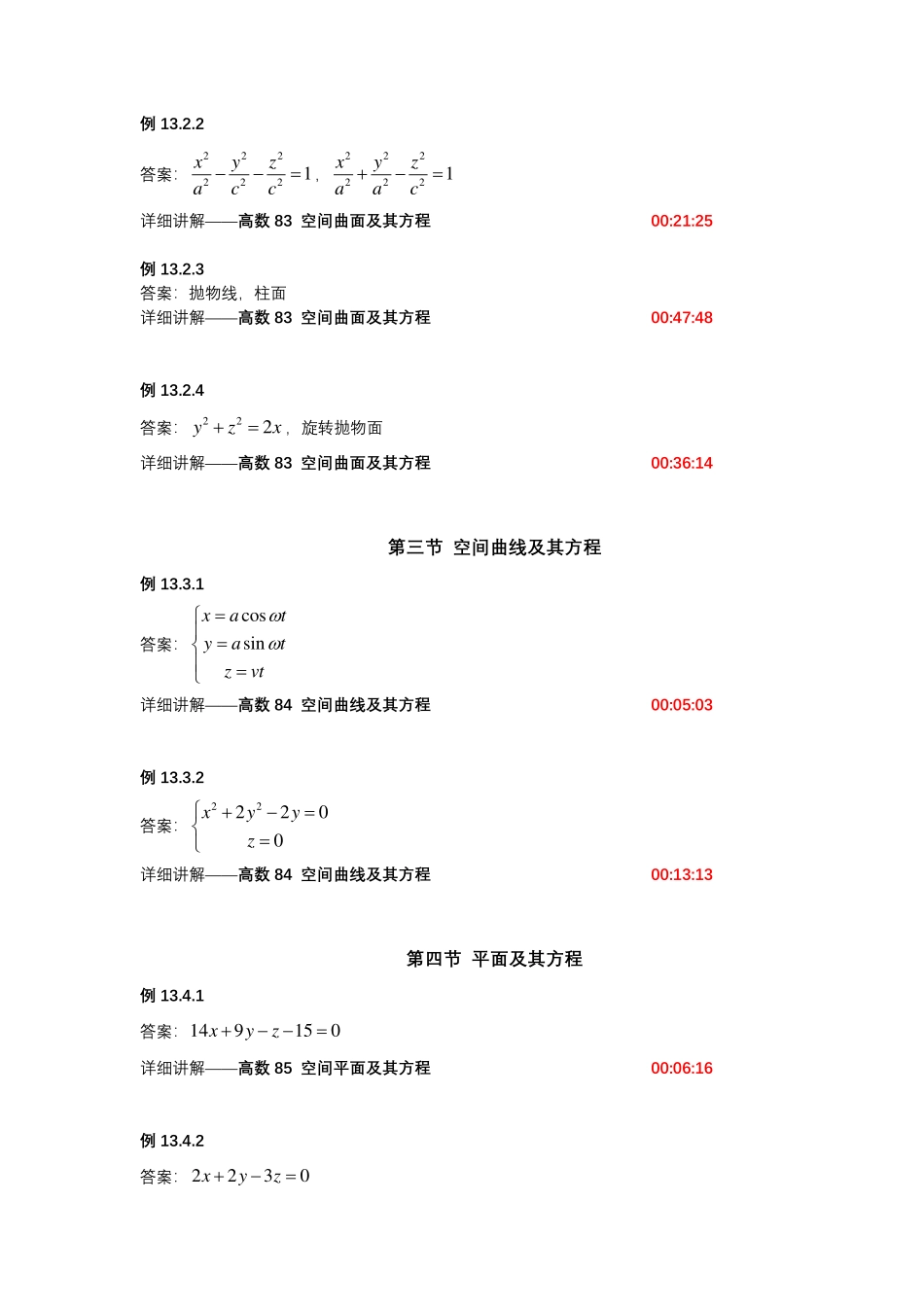 第十三章空间解析几何与向量代数(仅数一)【公众号：小盆学长】免费分享.pdf_第3页