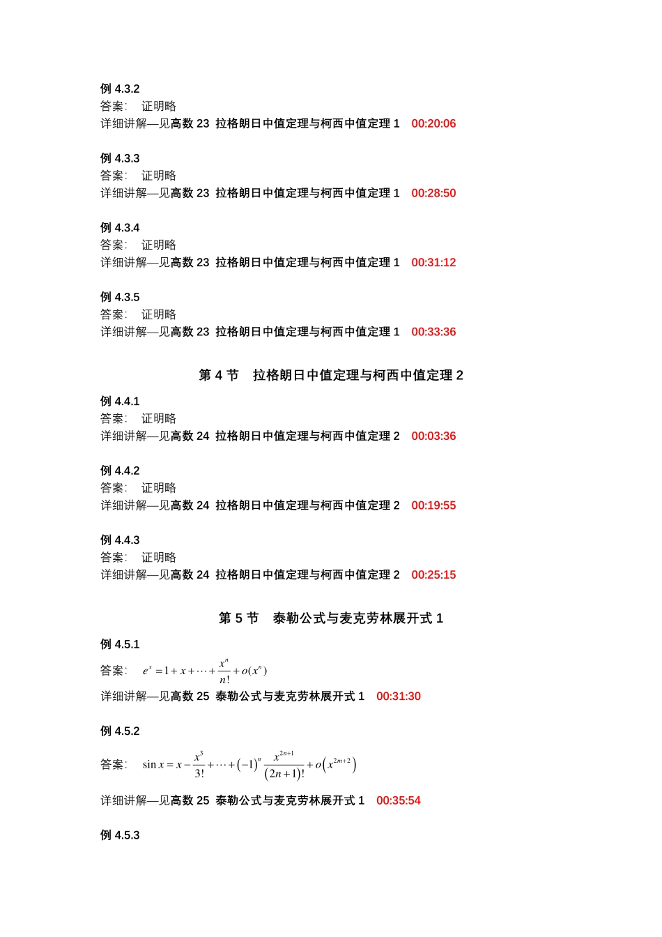 第四章 微分中值定理【公众号：小盆学长】免费分享.pdf_第3页