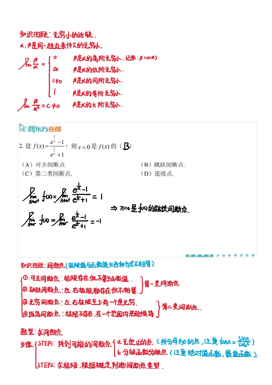 第一章总习题手稿_1697707135184【公众号：小盆学长】免费分享.pdf_第2页