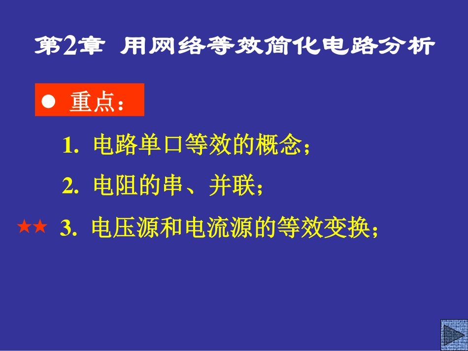 电路分析基础(2).pdf_第1页