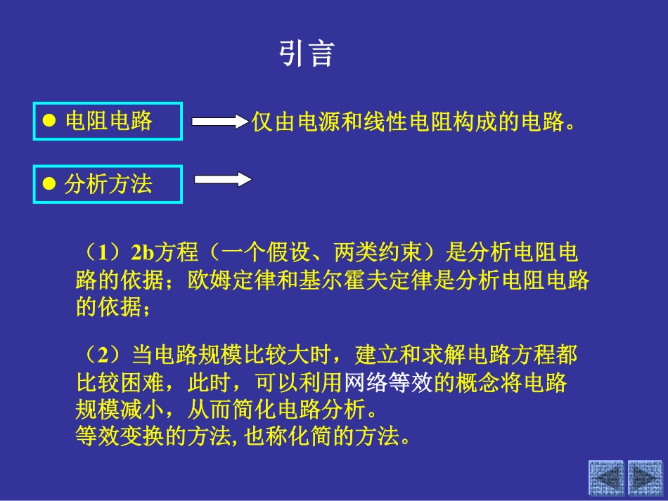 电路分析基础(2).pdf_第2页