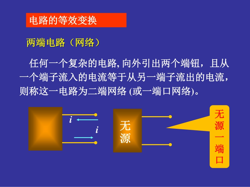 电路分析基础(2).pdf_第3页