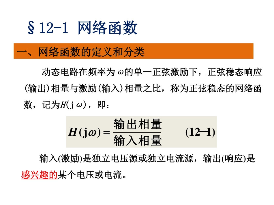 电路分析基础(12).pdf_第2页