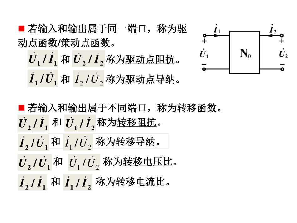 电路分析基础(12).pdf_第3页