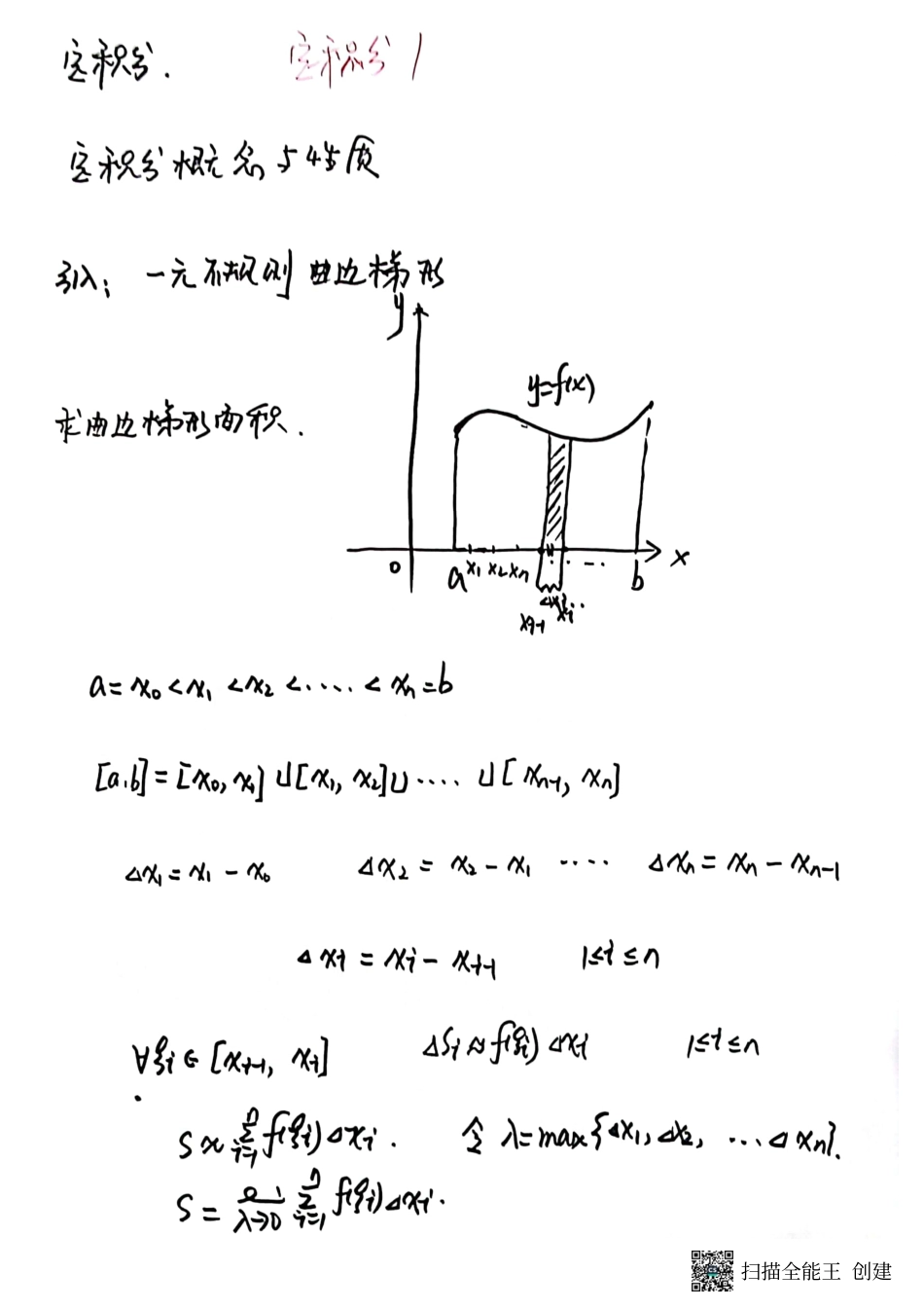 定积分1【公众号：小盆学长】免费分享.pdf_第1页