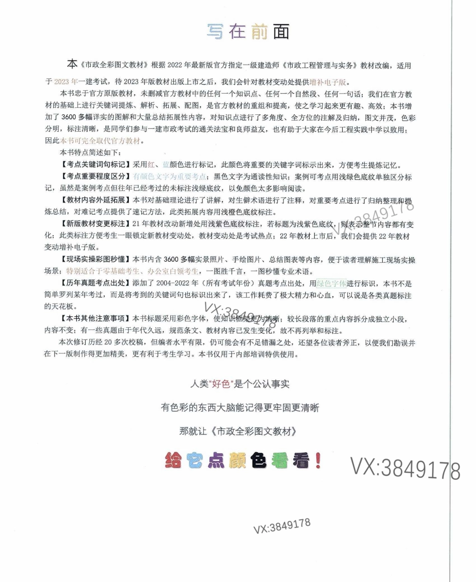 2023年一建市政实务-全彩图文教材（中册）.pdf_第2页