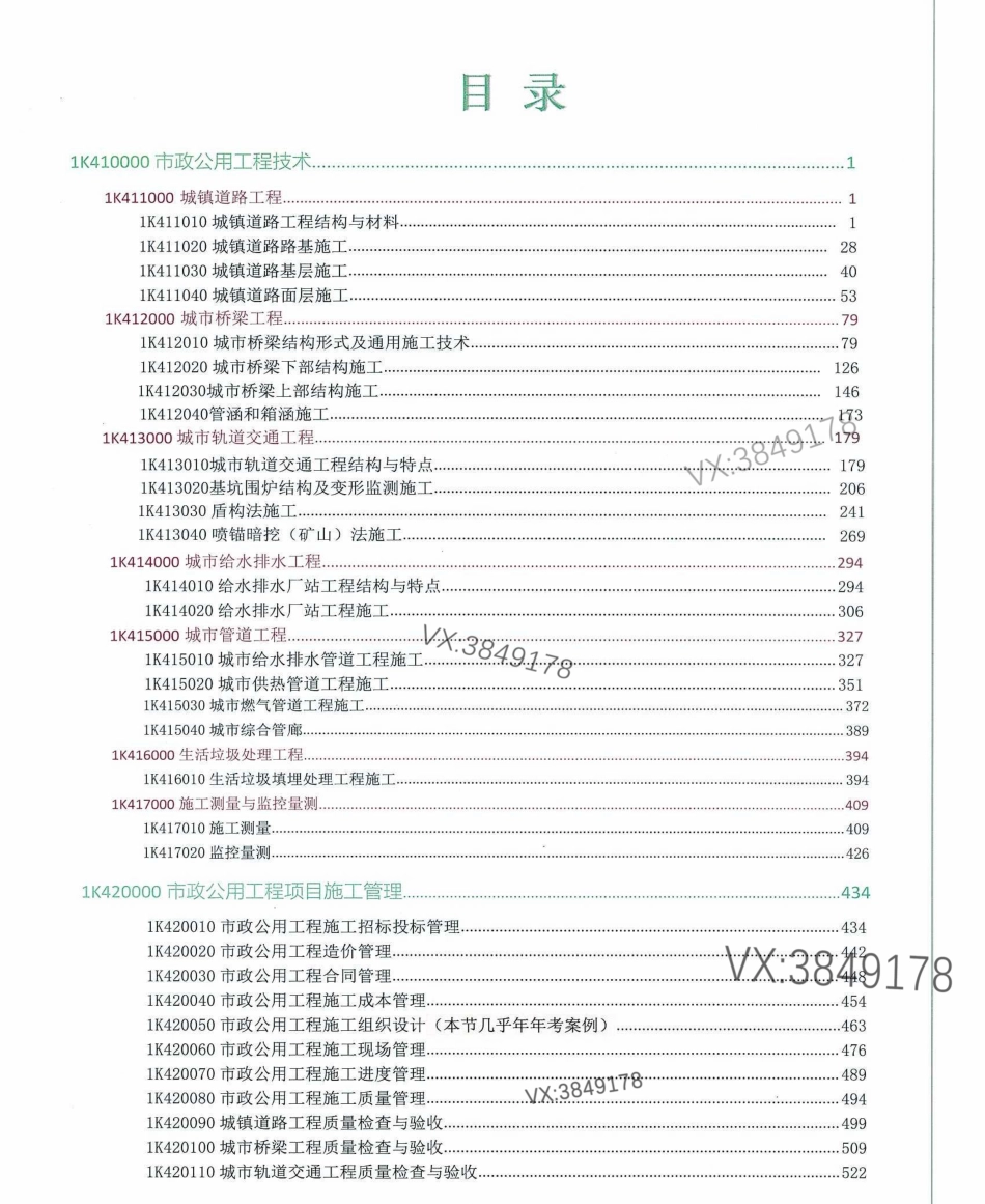 2023年一建市政实务-全彩图文教材（中册）.pdf_第3页