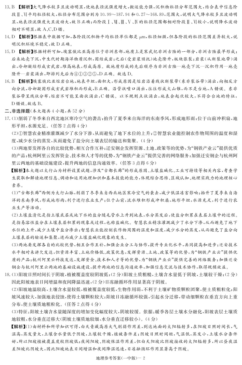 地理答案（一中高三8）.pdf_第2页