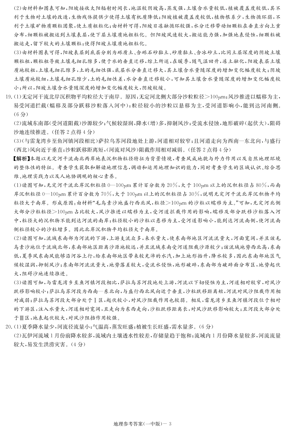 地理答案（一中高三8）.pdf_第3页