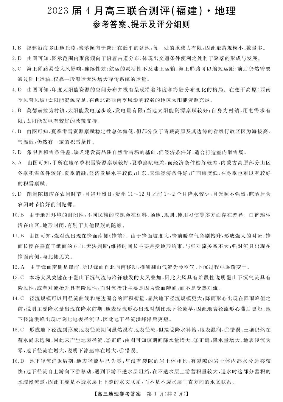 23519C-1-地理DA.pdf_第1页