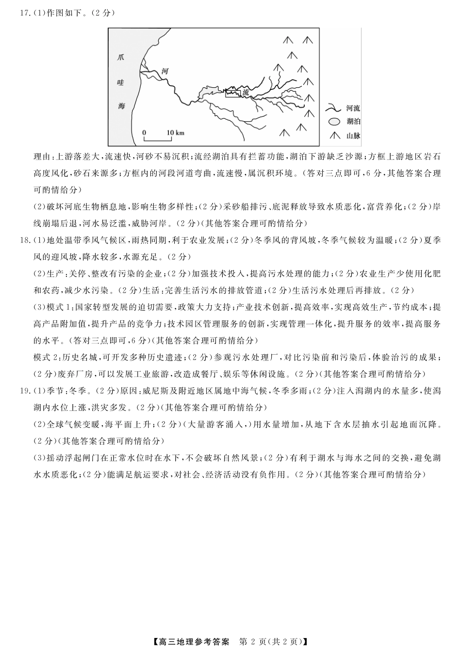23519C-1-地理DA.pdf_第2页