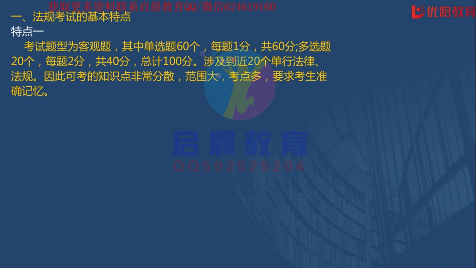 WM_《备考金点子》专题03法规夺命60分[彩色版]08.08.pdf_第2页