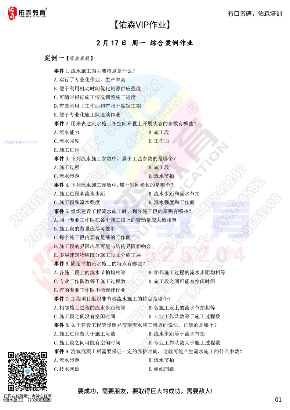 WM_【佑森VIP作业】：2月17日.pdf_第1页