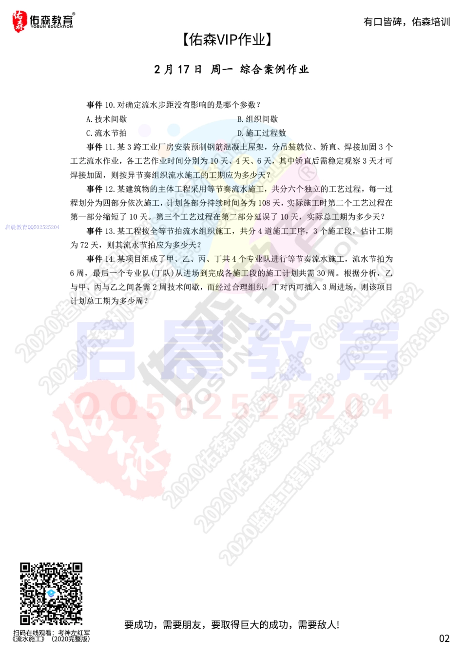 WM_【佑森VIP作业】：2月17日.pdf_第2页