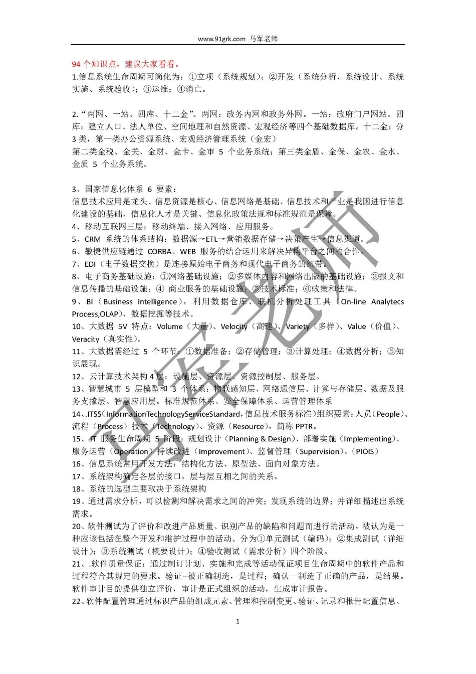 94个建议认真看的知识点(1).pdf_第1页