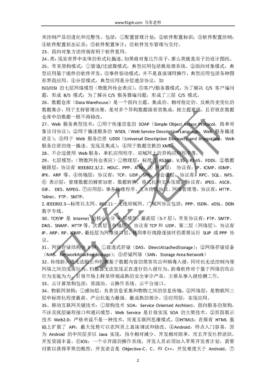 94个建议认真看的知识点(1).pdf_第2页