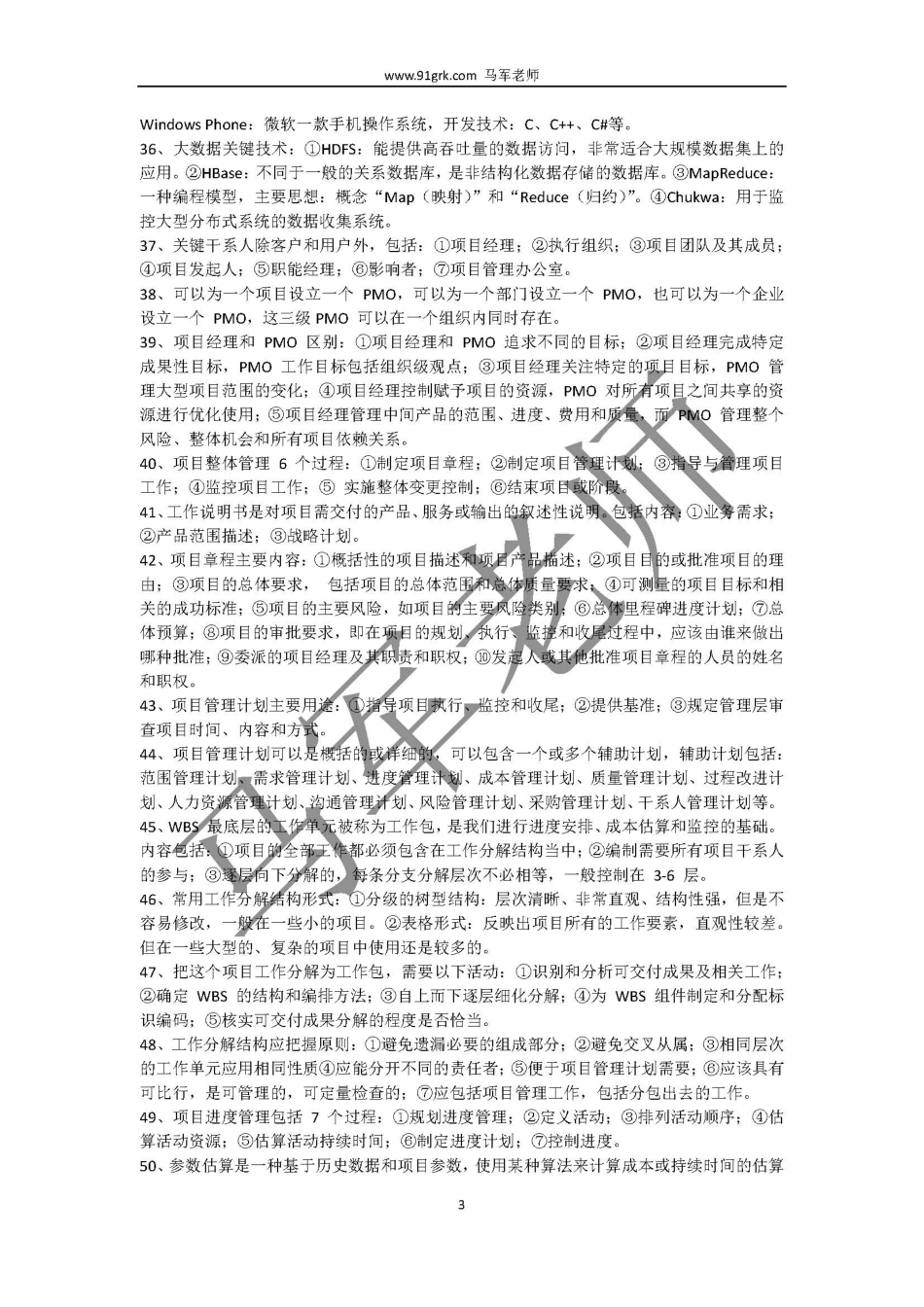 94个建议认真看的知识点(1).pdf_第3页