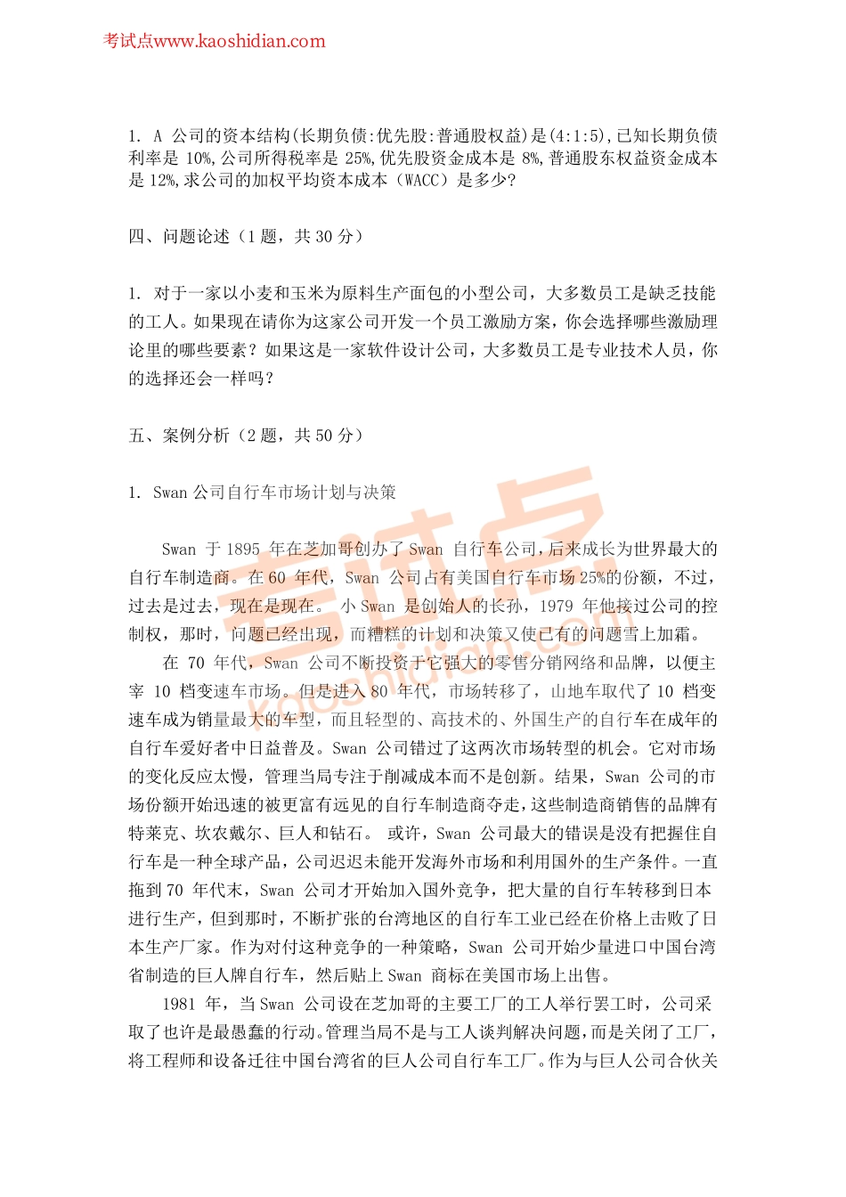 2013年广东财经大学806管理学原理（含企业财务管理）考研真题.pdf_第2页