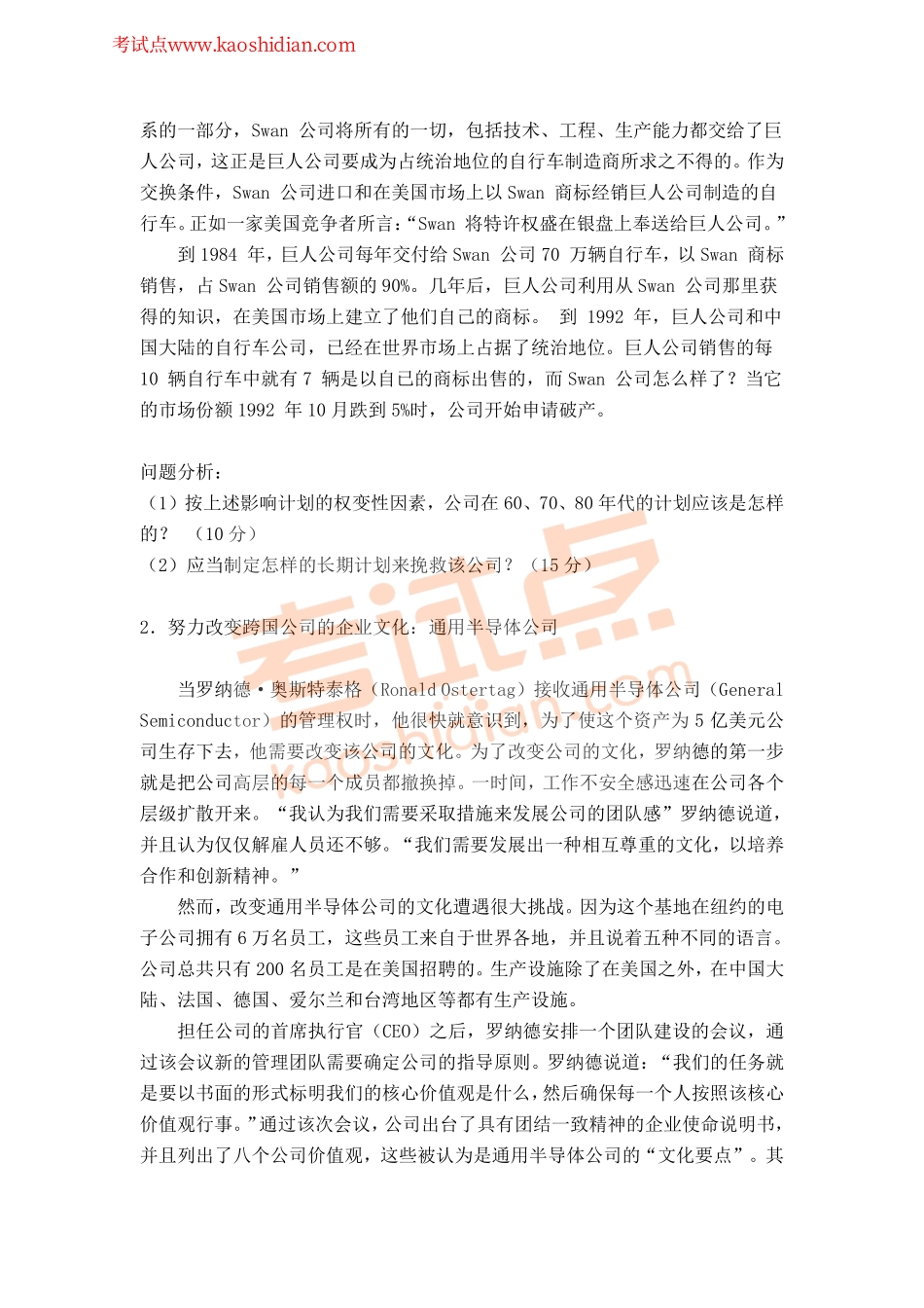2013年广东财经大学806管理学原理（含企业财务管理）考研真题.pdf_第3页